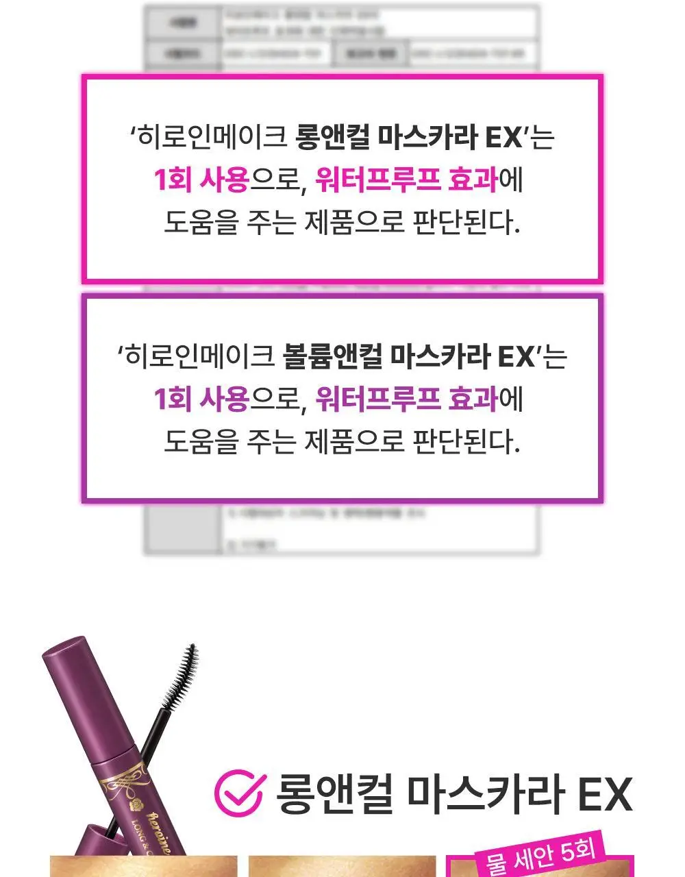 [1+1] 키스미 마스카라 EX 1+1 한정 기획 (롱/볼륨/마이크로) 상세페이지 10
